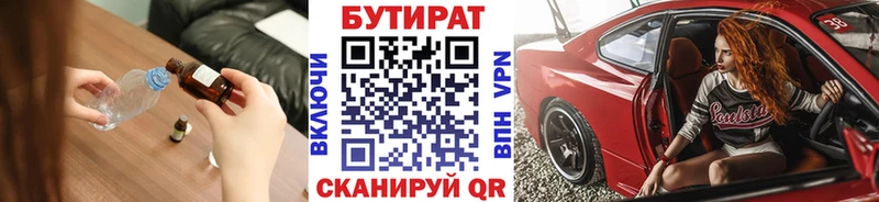 Бутират BDO 33% как найти наркотики Красноуфимск